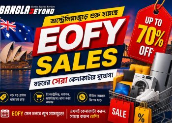 অস্ট্রেলিয়া জুড়ে শুরু End of Financial Year (EOFY) Sale