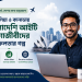 অস্ট্রেলিয়া ও কানাডায় বাংলাদেশি আইটি পেশাজীবী