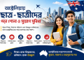 উচ্চশিক্ষায় অস্ট্রেলিয়া অন্যতম জনপ্রিয় শিক্ষাব্যবস্থা