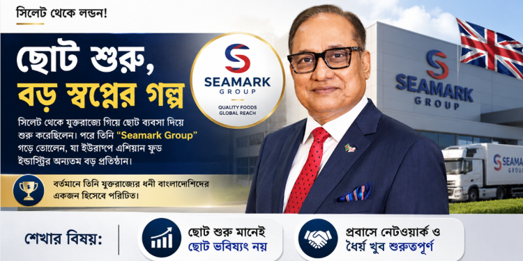 সিলেটের থেকে লন্ডন – উদ্যোক্তা ইকবাল আহমেদ