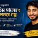 Fahim Saleh এর সফলতার গল্প