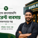 প্রবাসে বাংলাদেশিদের গল্প: রেস্টুরেন্ট ব্যবসায় সম্ভাবনা